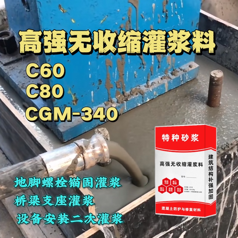 元谋灌浆料施工需要振捣吗？